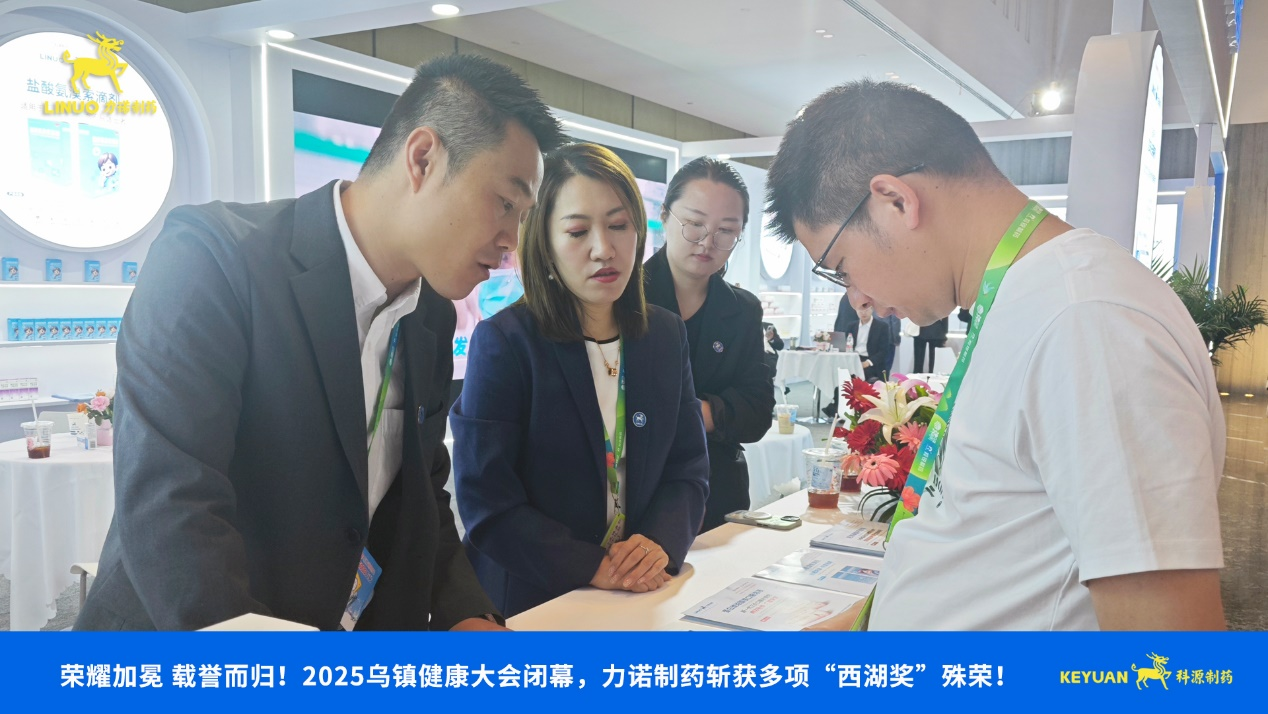 榮耀加冕 載譽而歸！2025烏鎮健康大會閉幕，力諾制藥斬獲多項西湖獎殊榮！